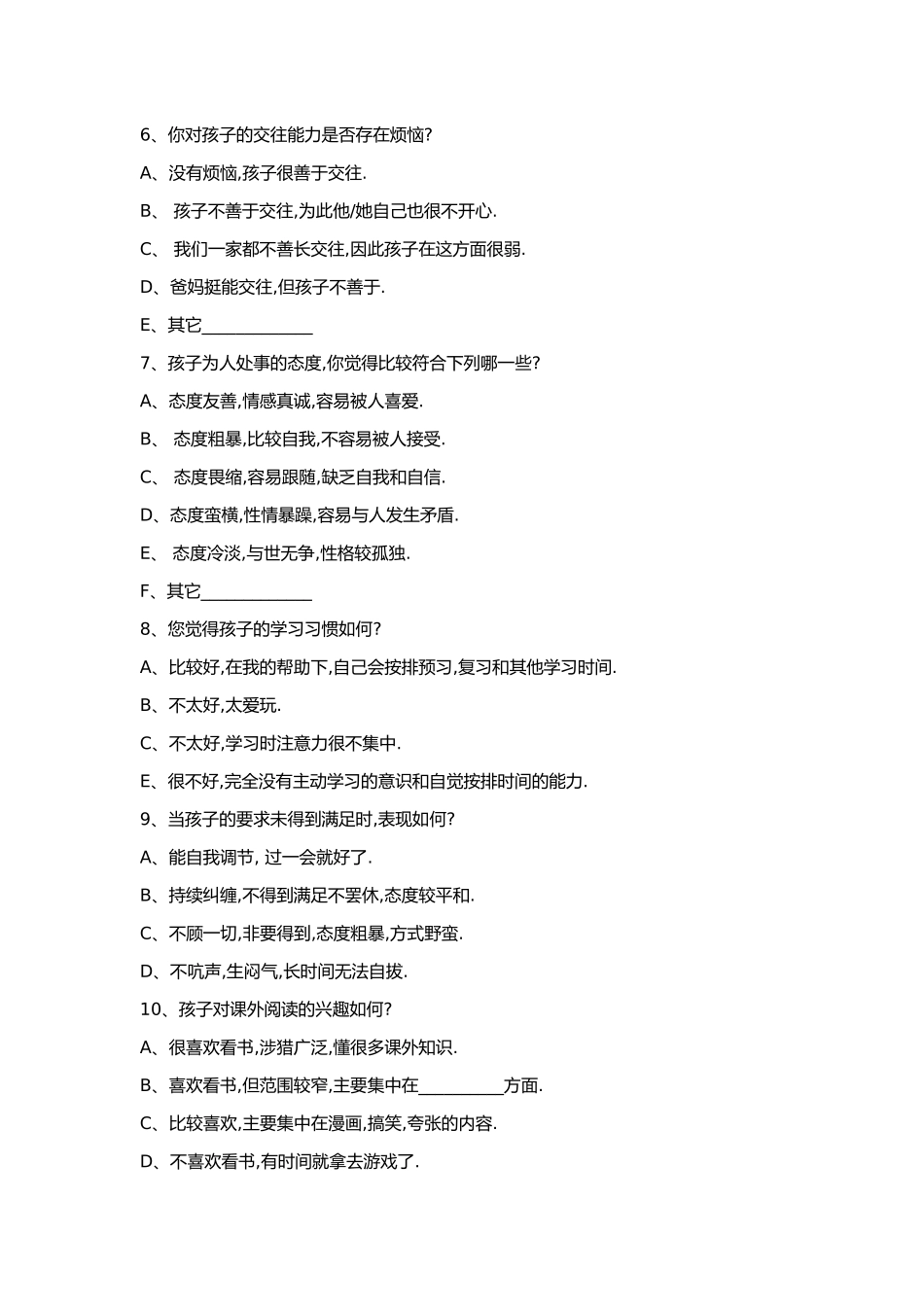 家校沟通调查表MicrosoftOfficeWord2007文档_第2页