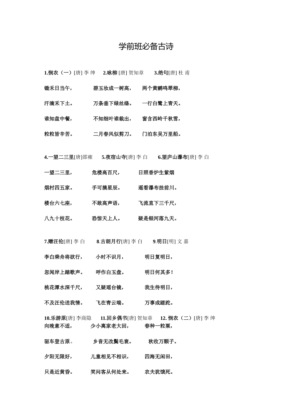 学前班必背古诗_第1页