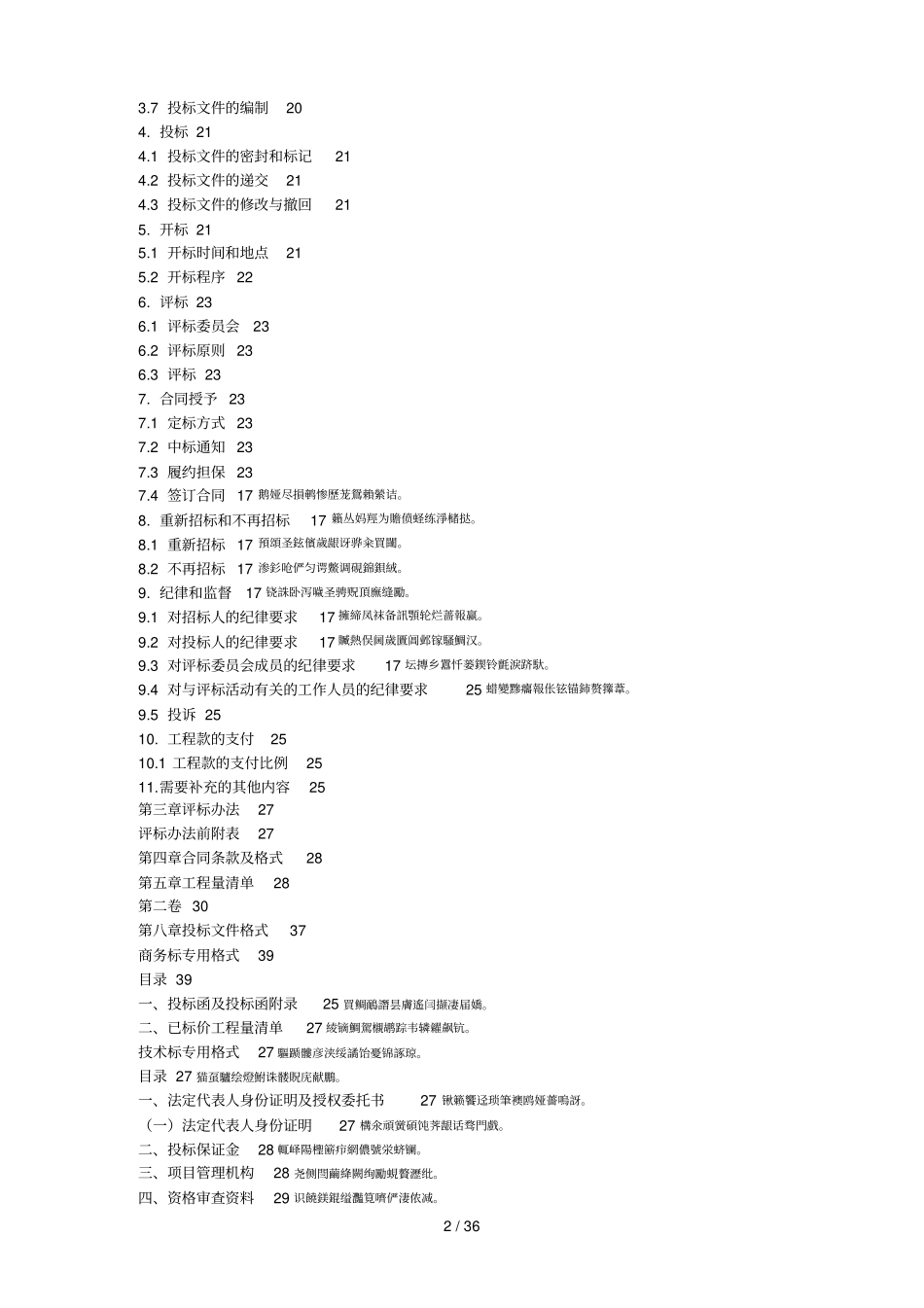 宜丰棠浦镇袁谢村江家洲桥新建桥梁项目001_第2页