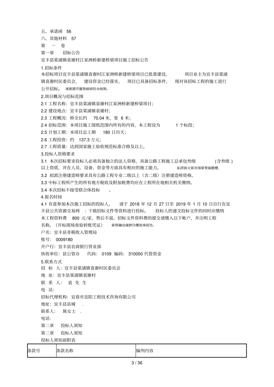 宜丰棠浦镇袁谢村江家洲桥新建桥梁项目001_第3页