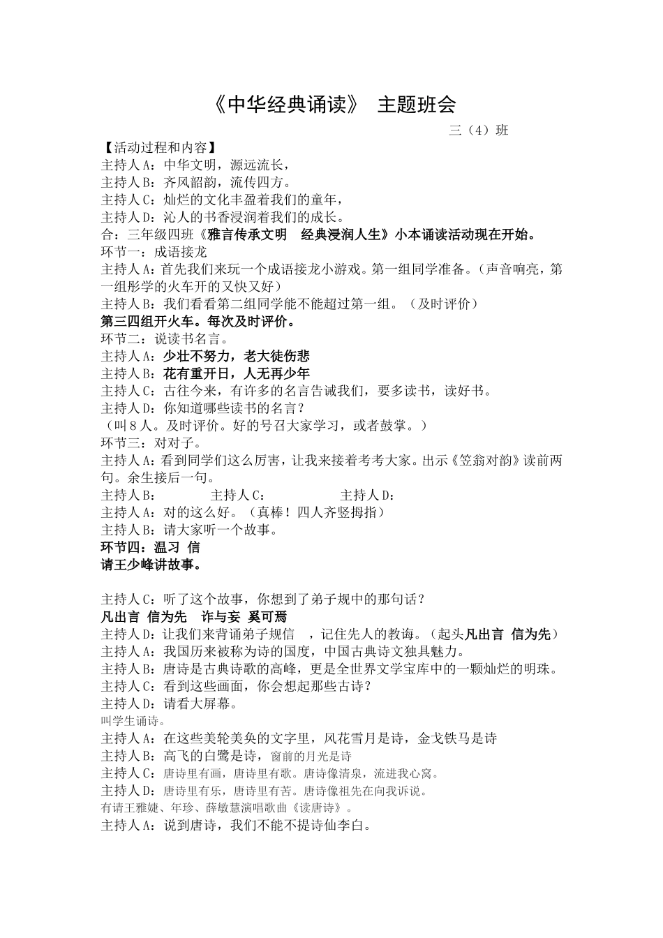 三(四)班《经典诵读》主题班会方案定稿_第1页