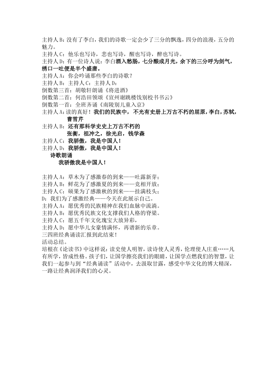 三(四)班《经典诵读》主题班会方案定稿_第2页