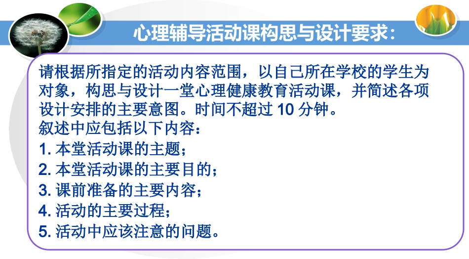 (理辅导活动课程设计(2015）_第2页