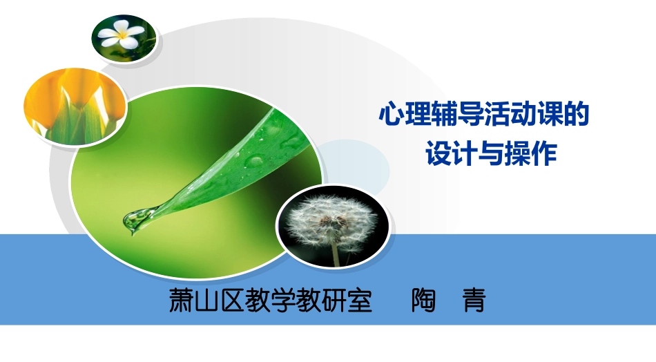 (理辅导活动课程设计(2015）_第3页