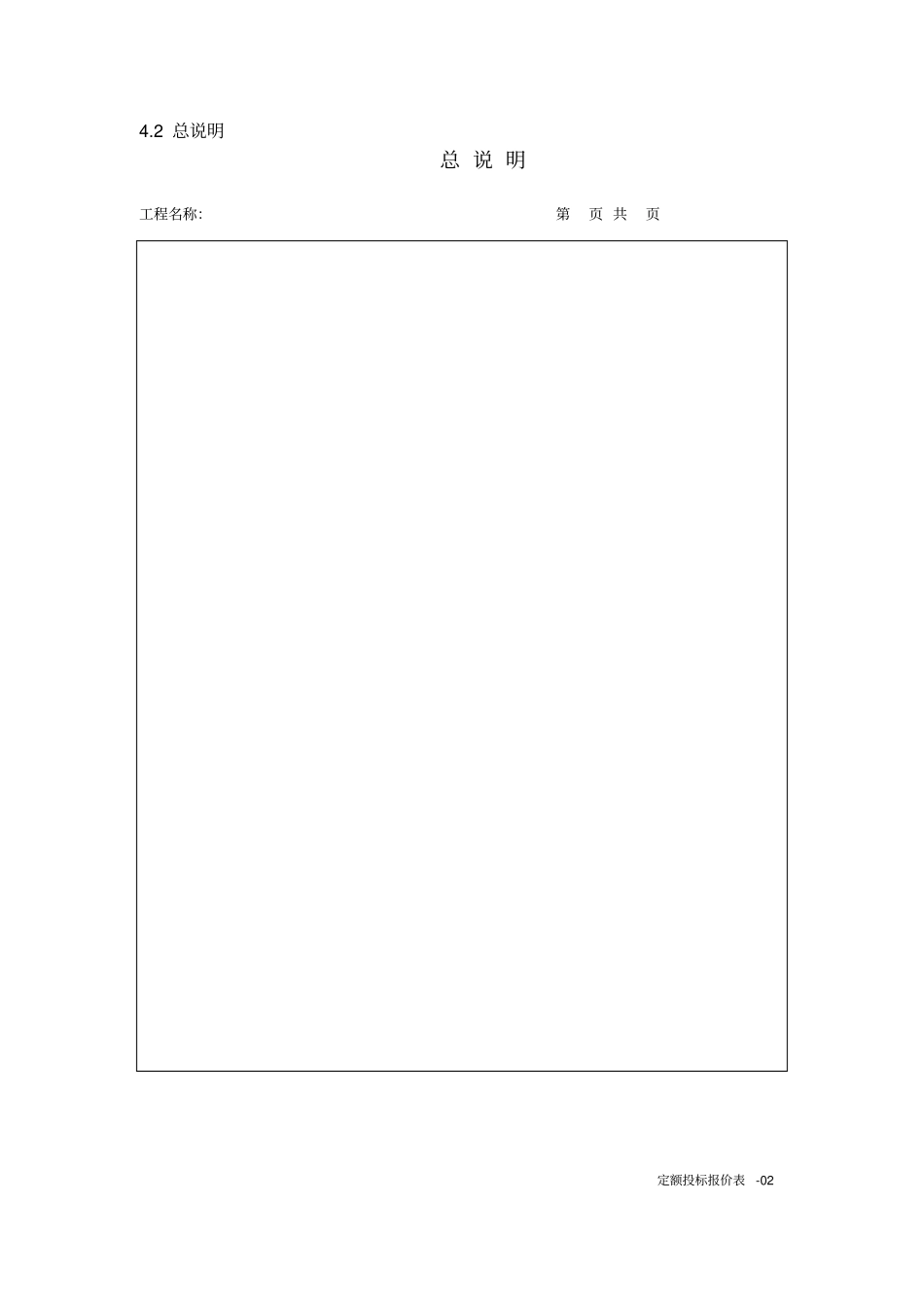 定额计价投标报价_第3页