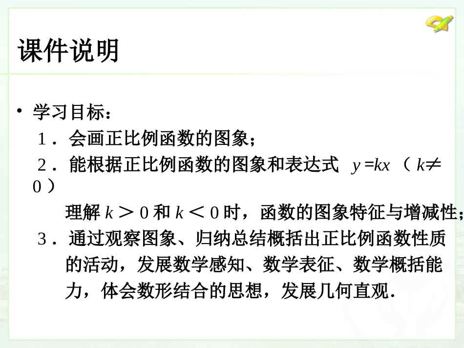 正比例函数（2）_第3页