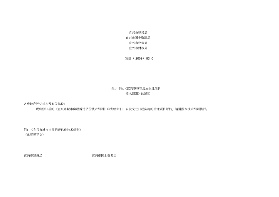 宜兴拆迁技术规范_第1页