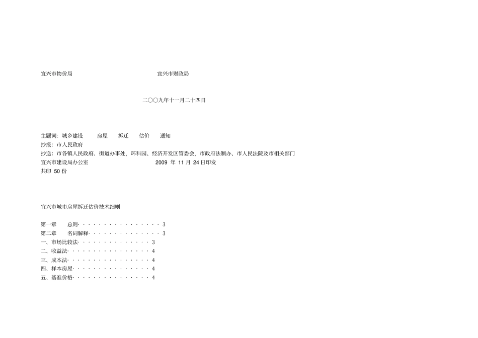 宜兴拆迁技术规范_第2页