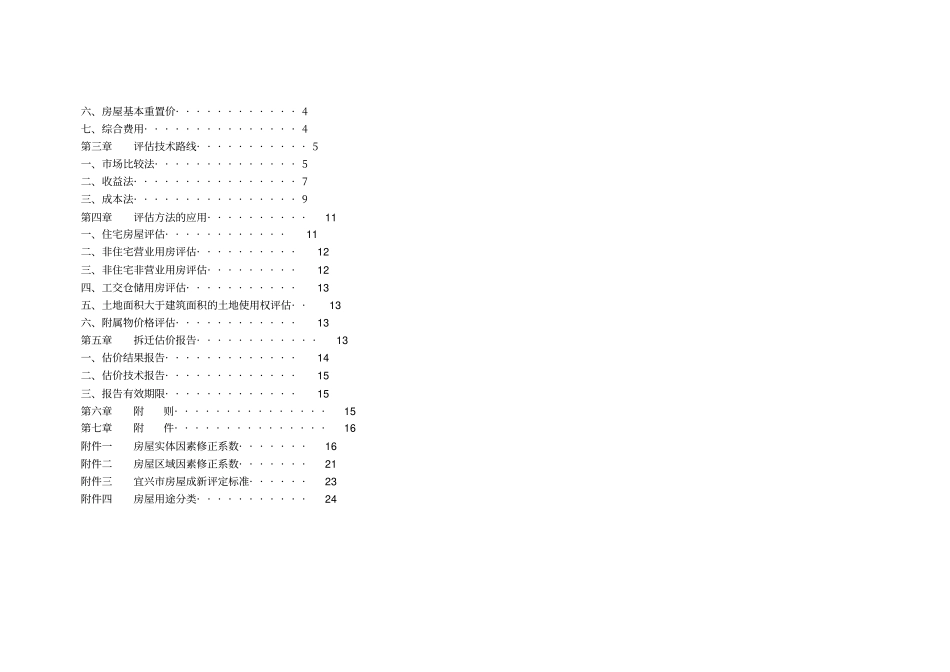 宜兴拆迁技术规范_第3页