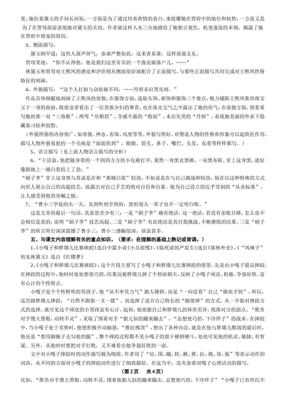 小学语文第十册必须掌握的知识—第七单元_第2页
