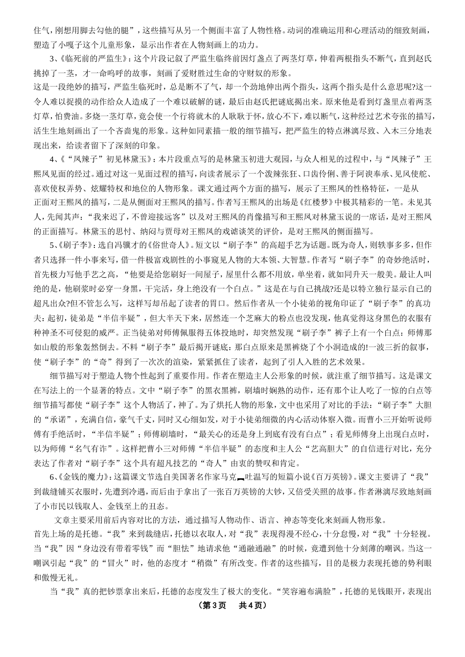小学语文第十册必须掌握的知识—第七单元_第3页