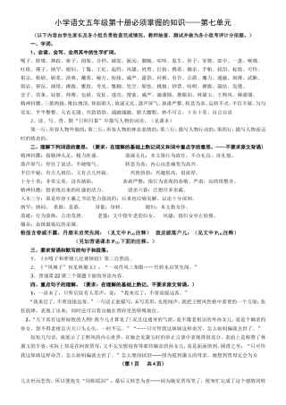 小学语文第十册必须掌握的知识—第七单元