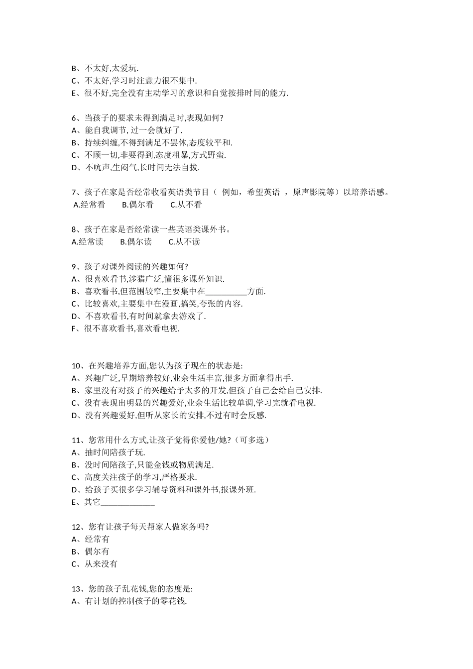 家校联系问卷_第2页