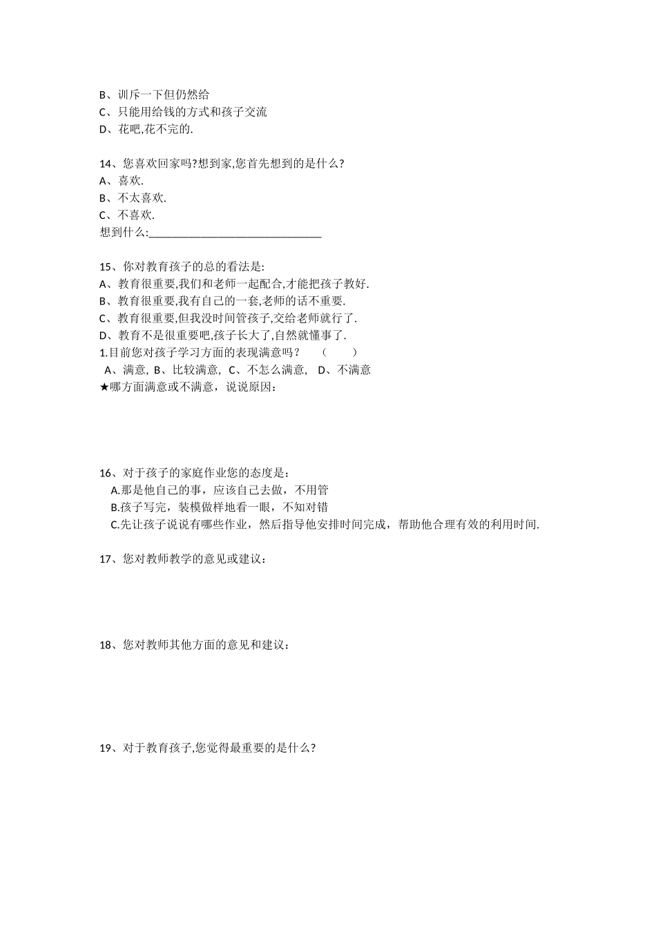 家校联系问卷_第3页