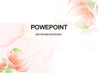 清新多彩鲜花模板