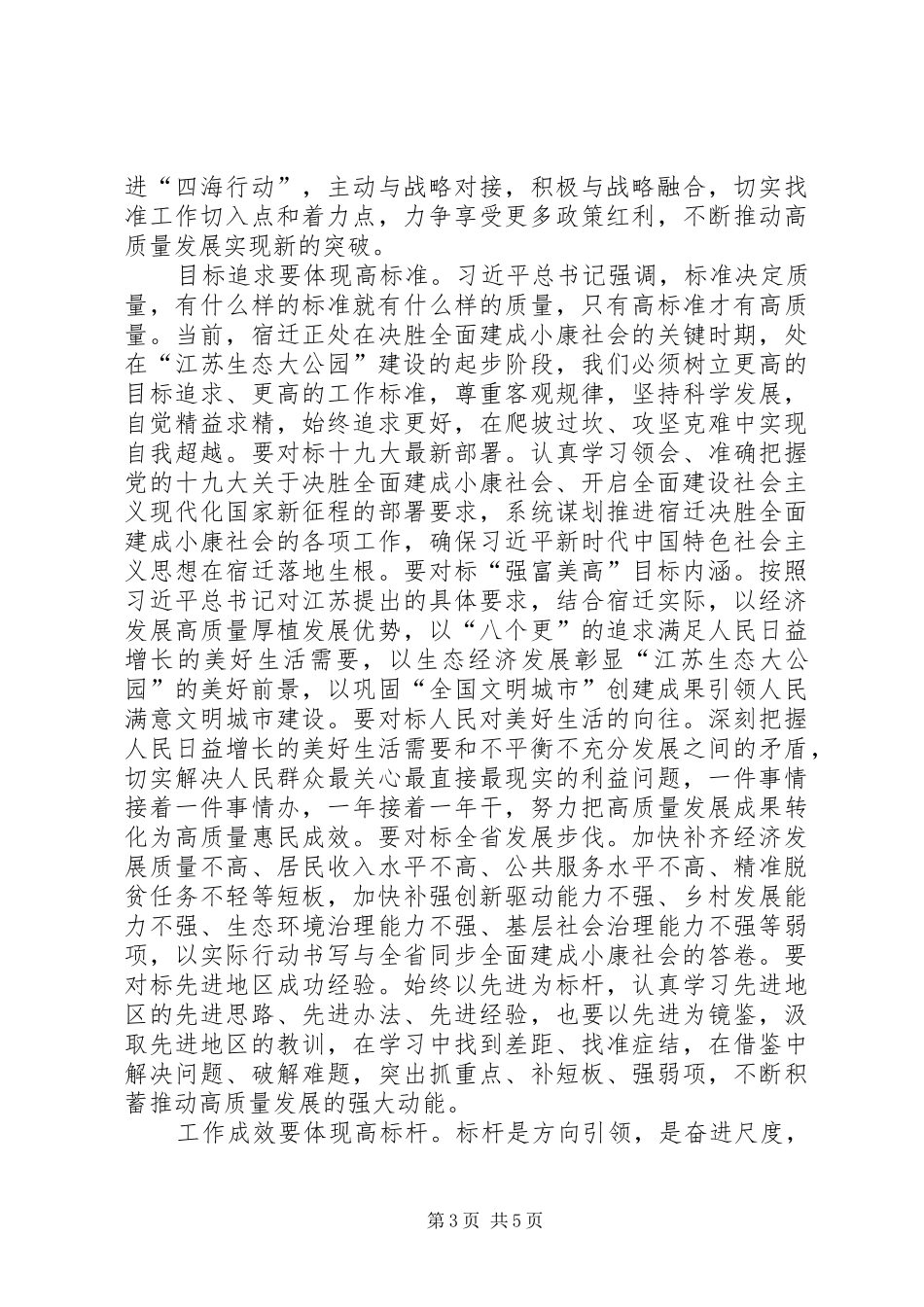 魏国强在市政协上的讲话发言摘要_第3页