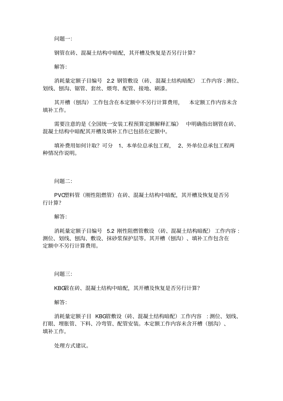 定额解释电气工程_第1页