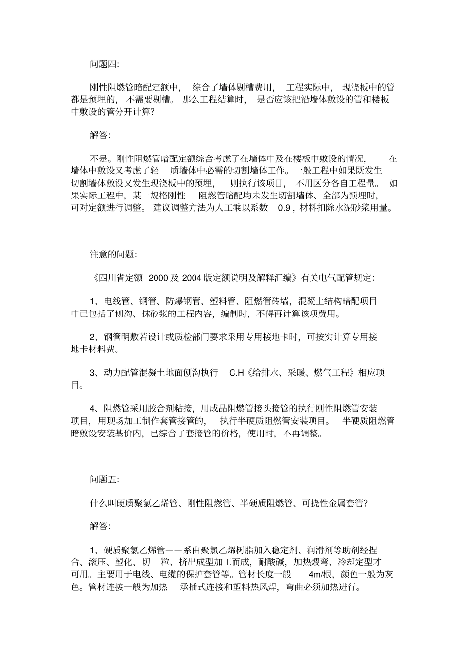 定额解释电气工程_第2页