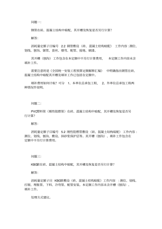 定额解释电气工程