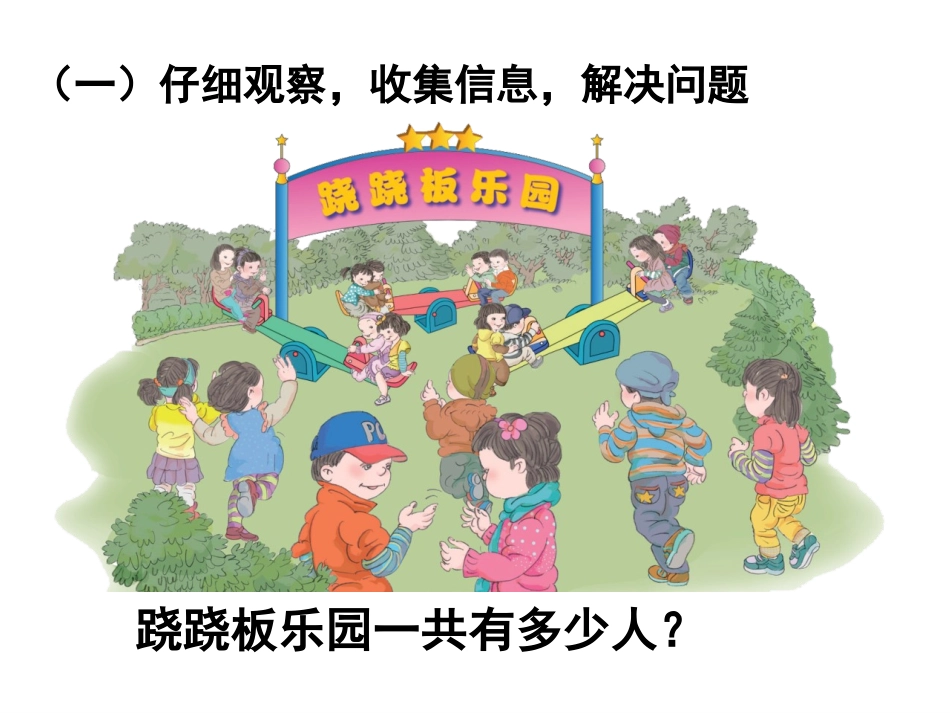 《混合运算》教学课件 (2)_第3页