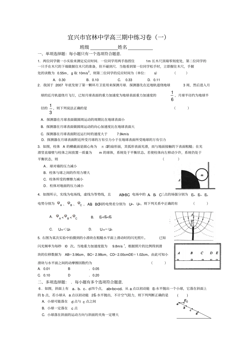 宜兴官林中学高三期中练习卷一含答案_第1页