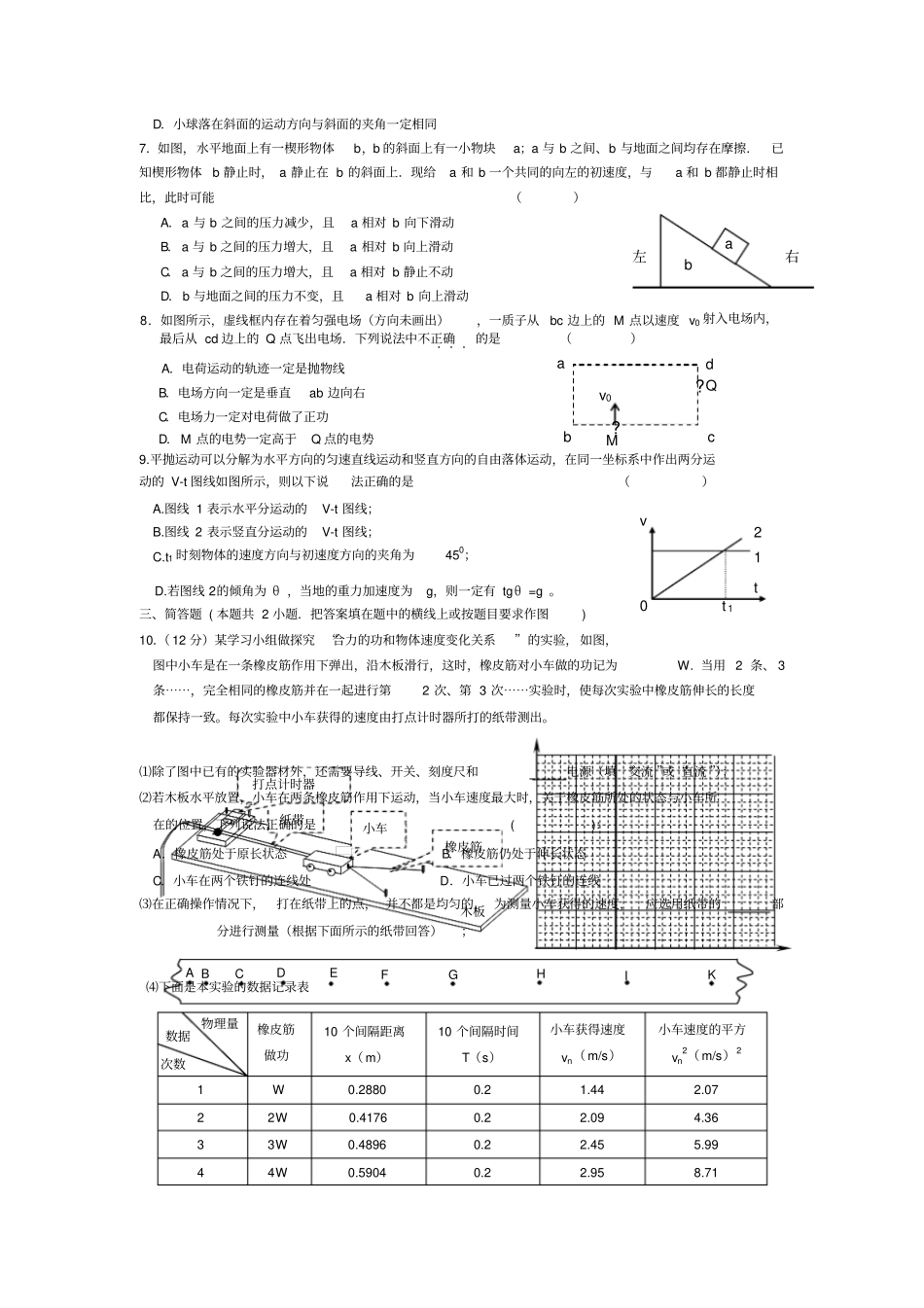 宜兴官林中学高三期中练习卷一含答案_第2页