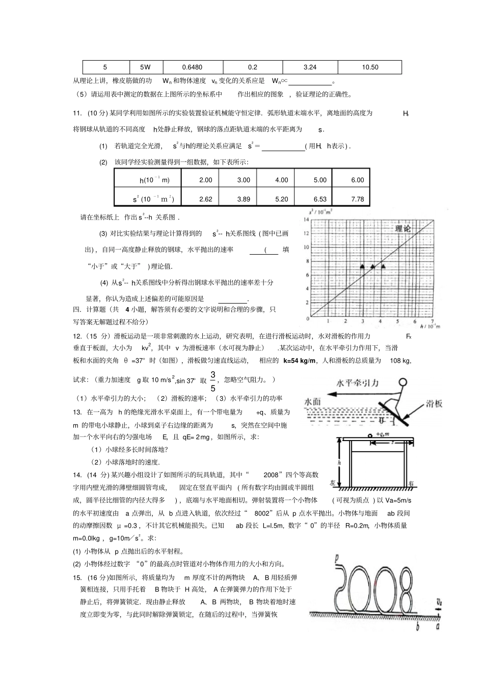 宜兴官林中学高三期中练习卷一含答案_第3页