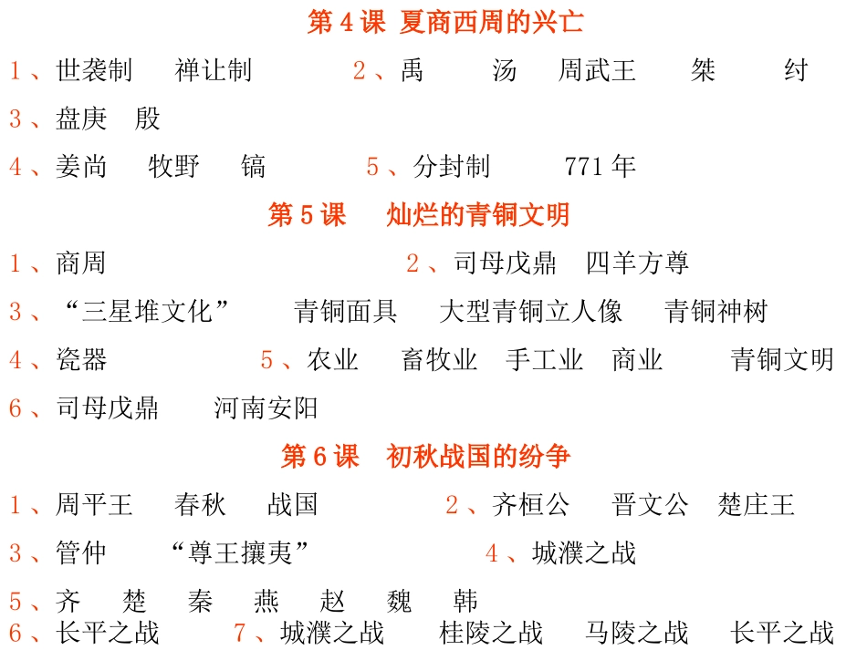 2014年七年级上册期中复习_第2页