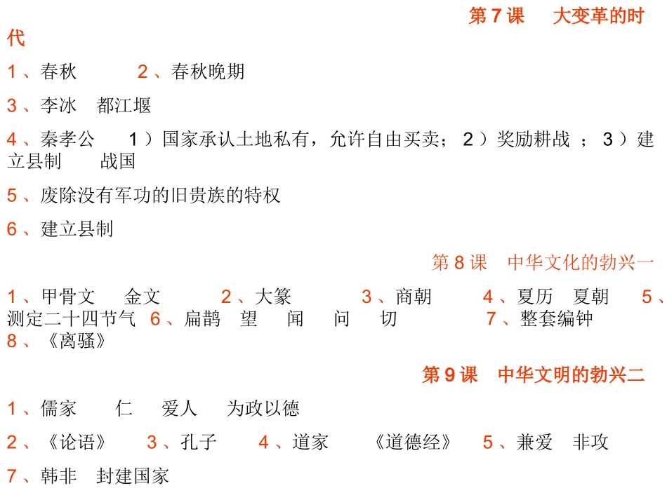 2014年七年级上册期中复习_第3页