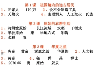 2014年七年级上册期中复习