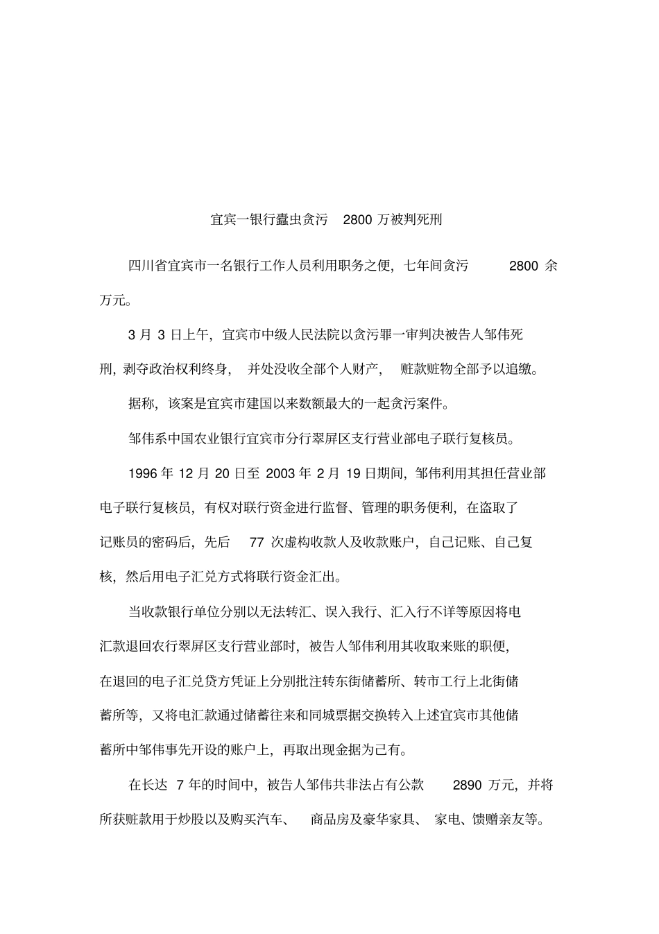 宜宾一银行蠹虫贪污2800万被判死刑_第1页