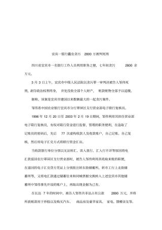 宜宾一银行蠹虫贪污2800万被判死刑