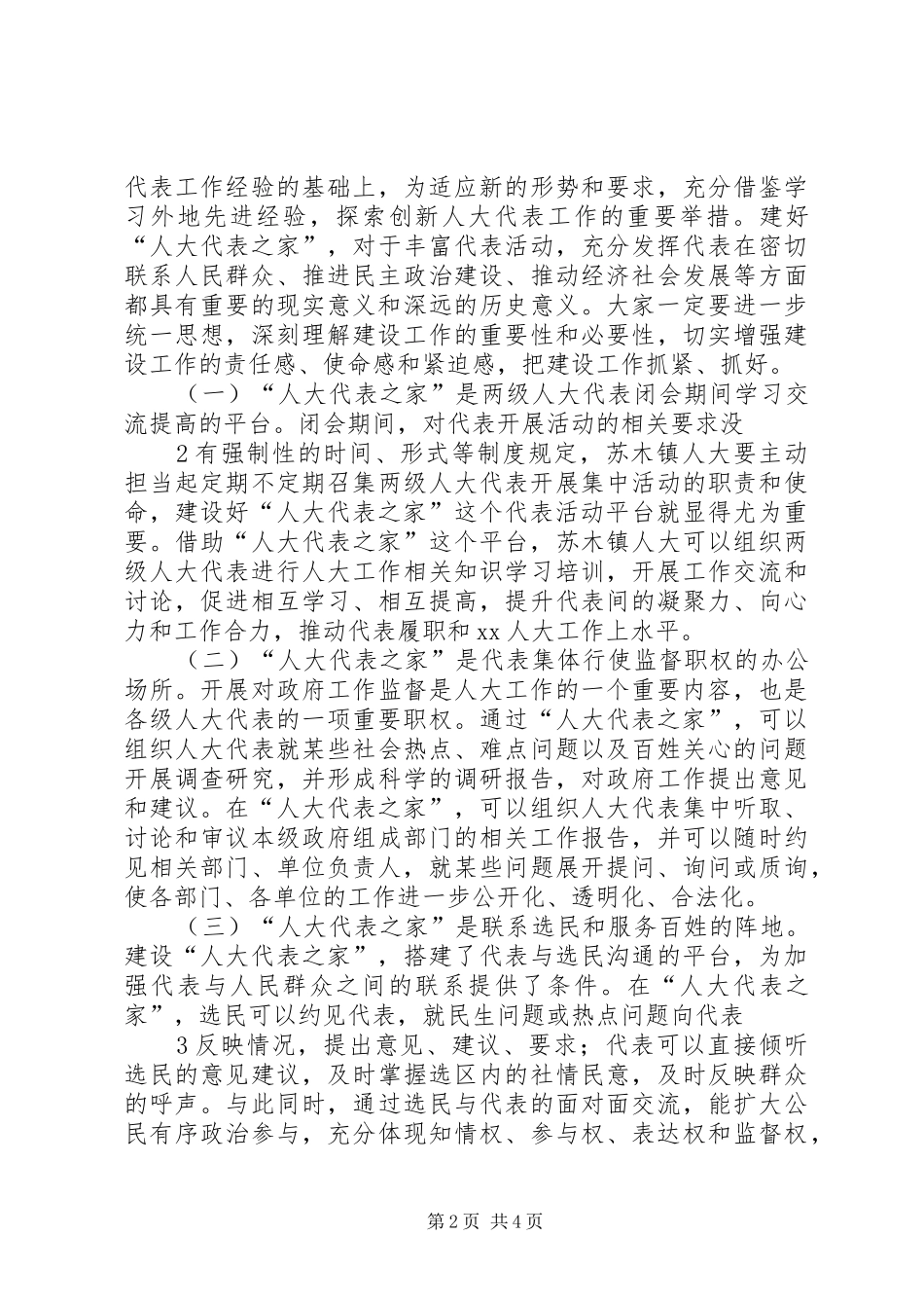 人大代表之家观摩会讲话发言_第2页