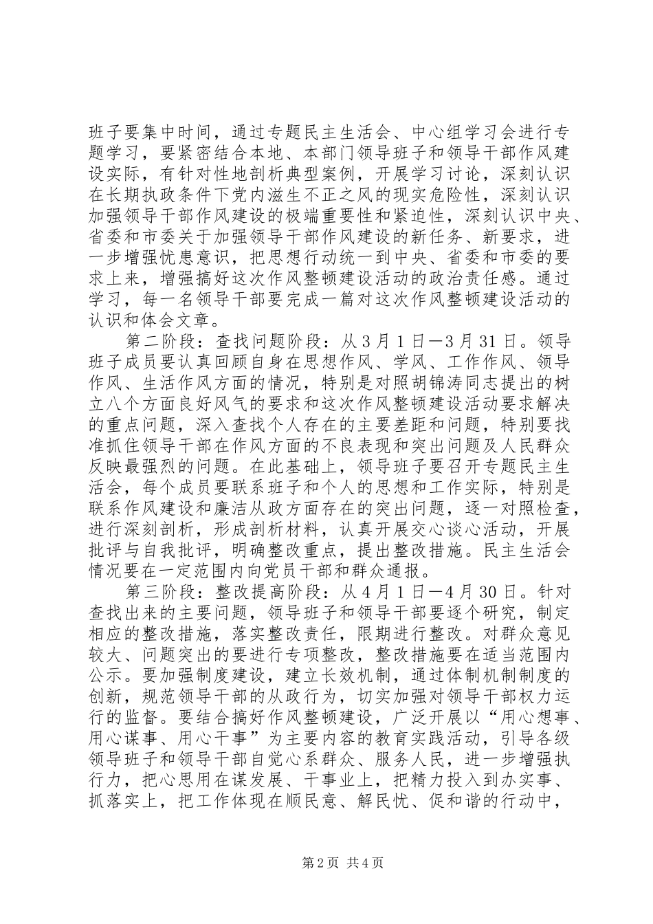 市委副书记作风整顿建设会讲话发言_第2页
