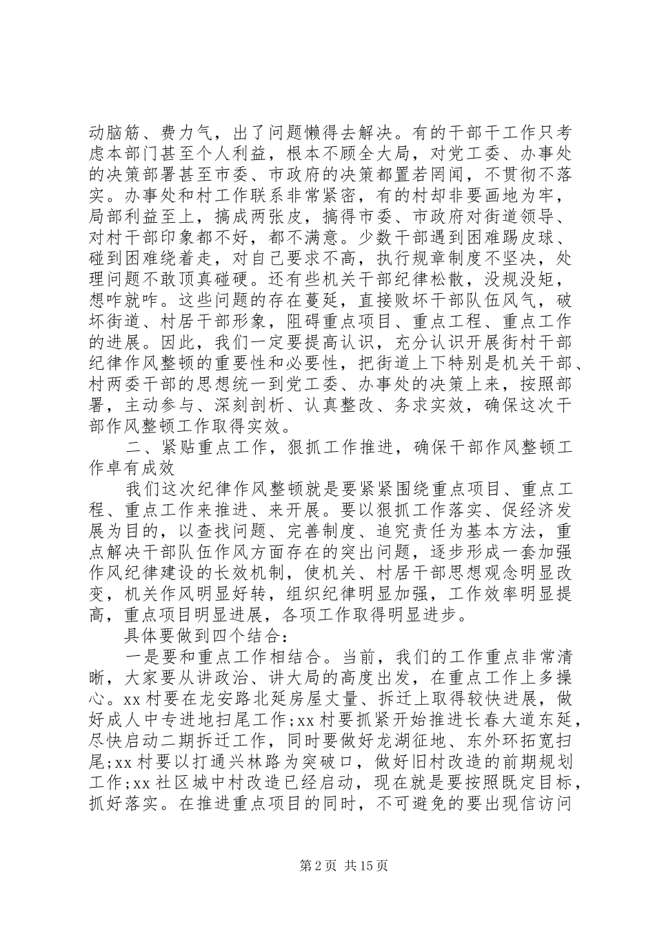 在街道干部大会上的讲话发言_第2页