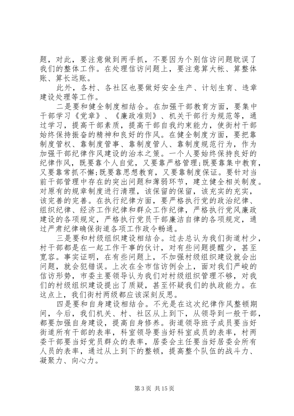 在街道干部大会上的讲话发言_第3页