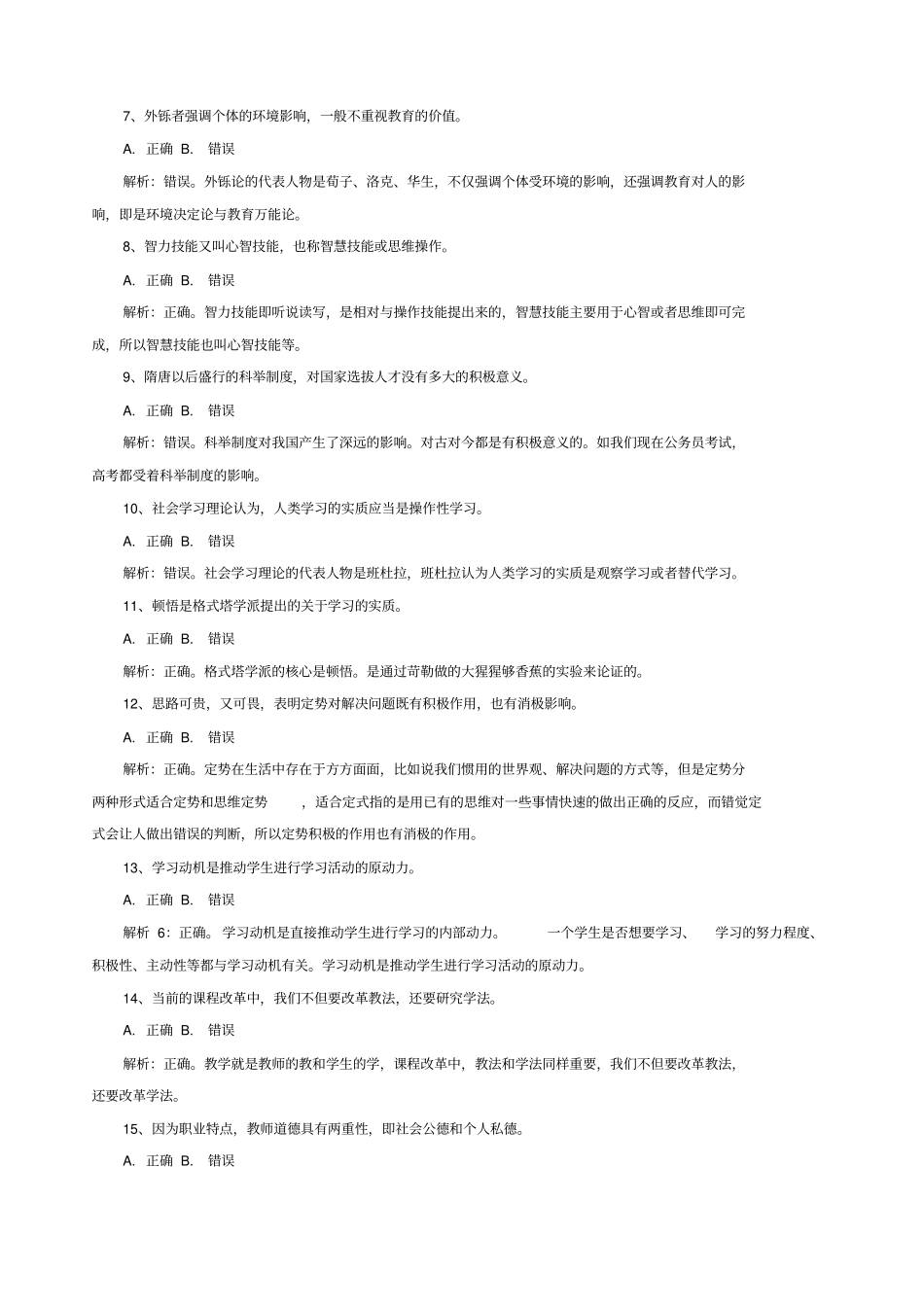 宜宾教师招聘考试教育公共基础知识真题_第2页