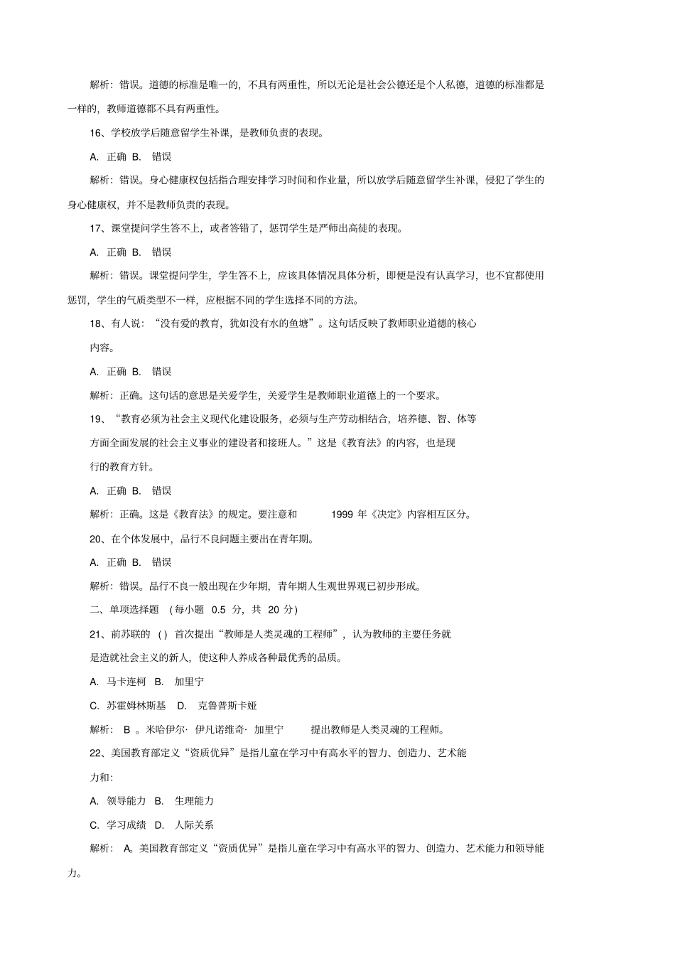 宜宾教师招聘考试教育公共基础知识真题_第3页