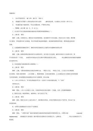 宜宾教师招聘考试教育公共基础知识真题
