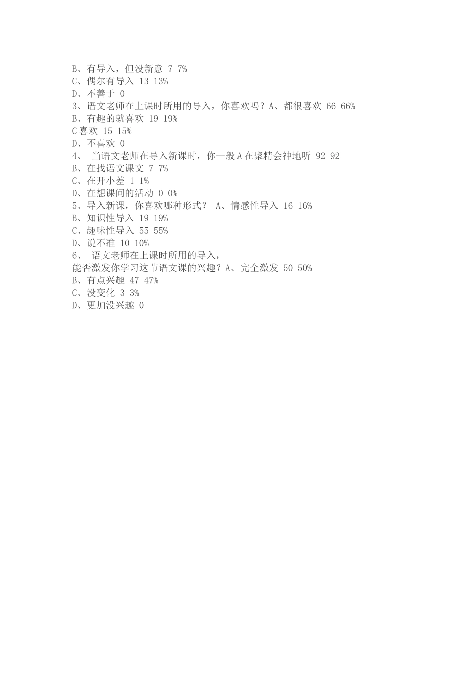 初中语文课堂导入调查问卷_第3页