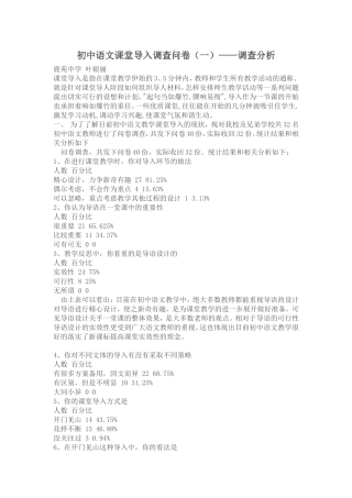 初中语文课堂导入调查问卷