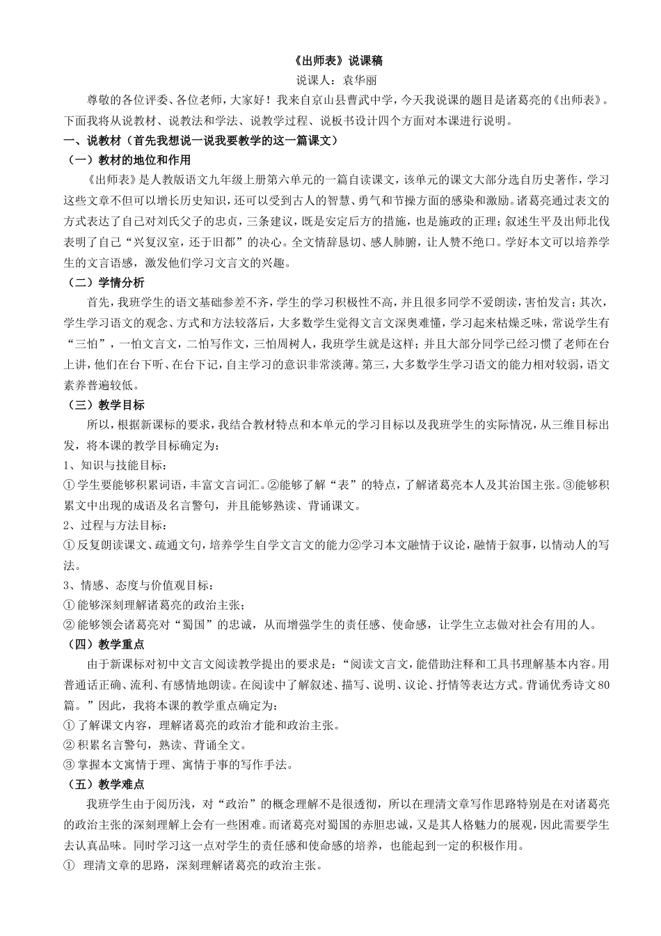 《出师表》说课稿_第1页