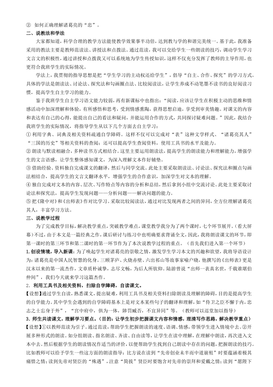 《出师表》说课稿_第2页