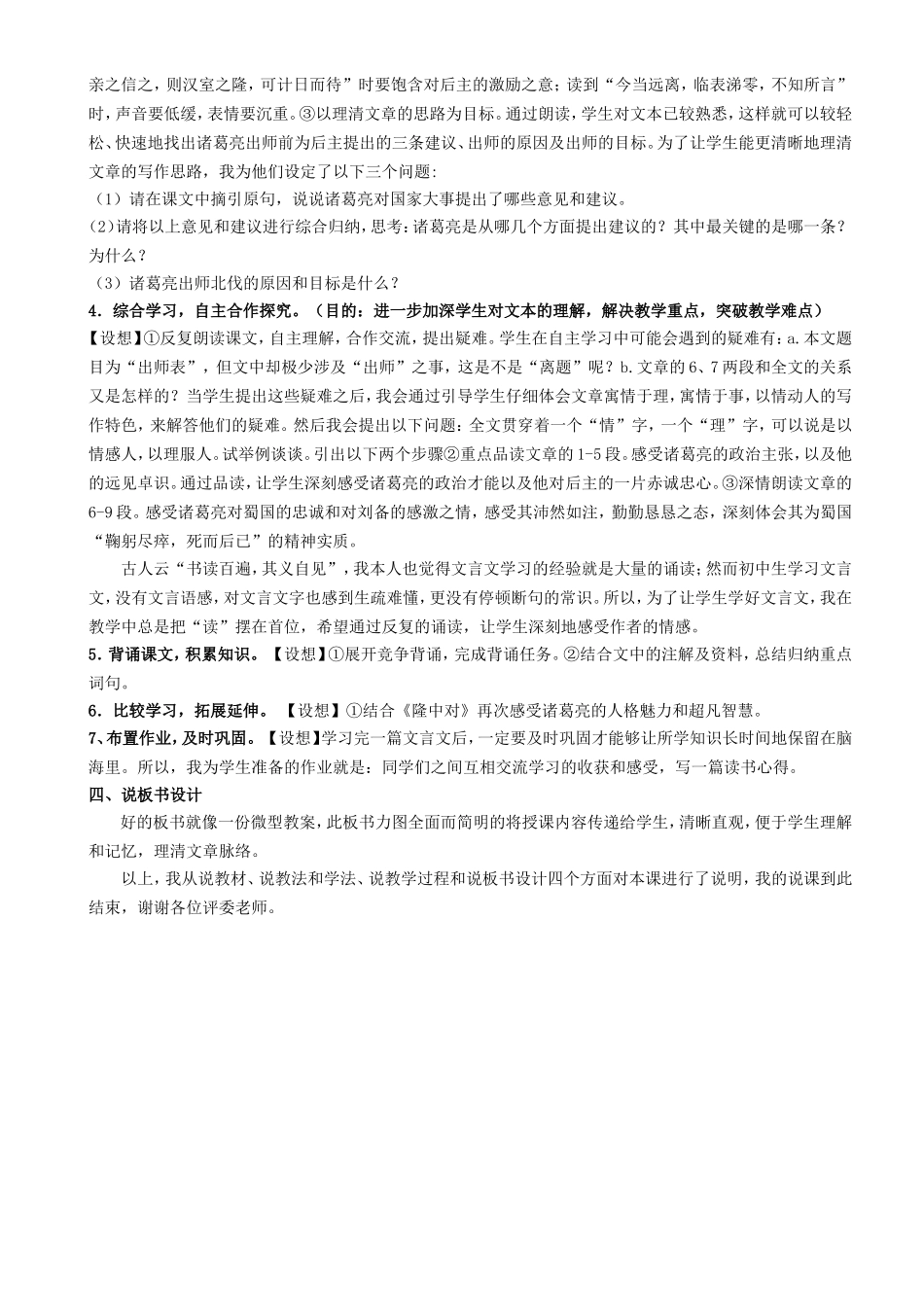 《出师表》说课稿_第3页