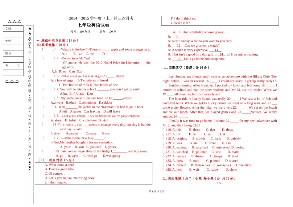 2014—2015学年度（上）第三次月考七年级_第1页
