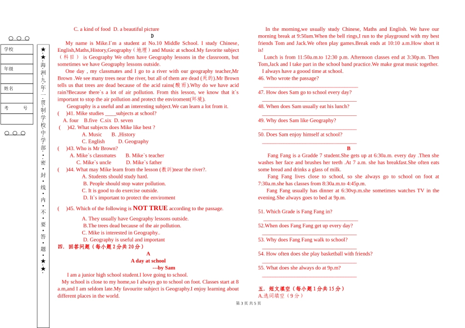 2014—2015学年度（上）第三次月考七年级_第3页