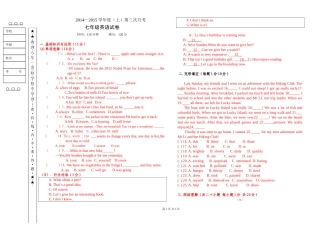 2014—2015学年度（上）第三次月考七年级