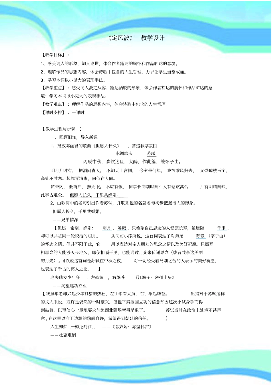 定风波教育教学设计_第3页