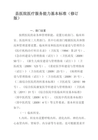 县医院医疗服务能力基本标准