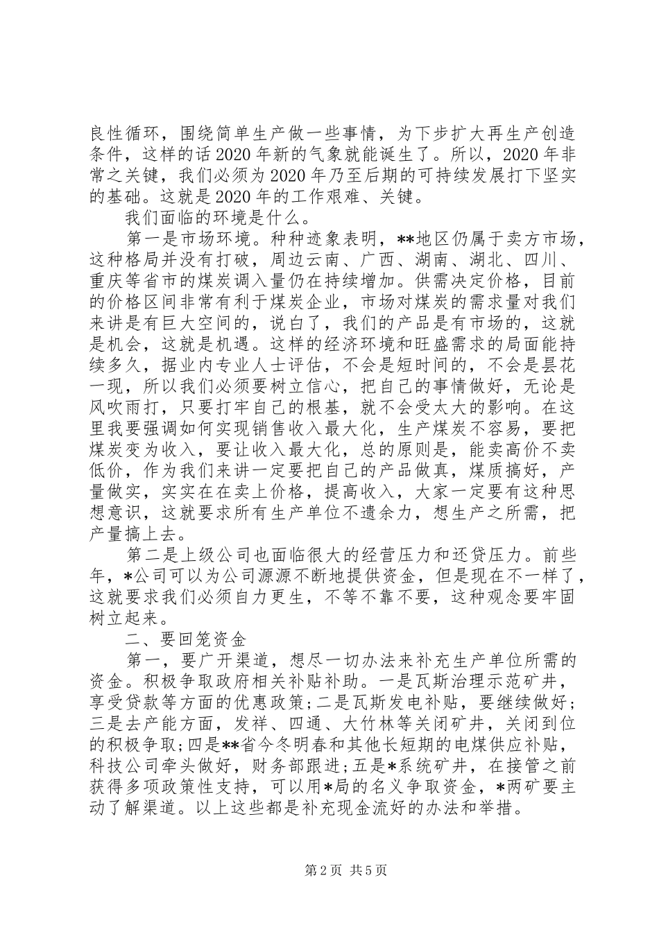 党委书记在复工复产收心会上讲话发言_第2页